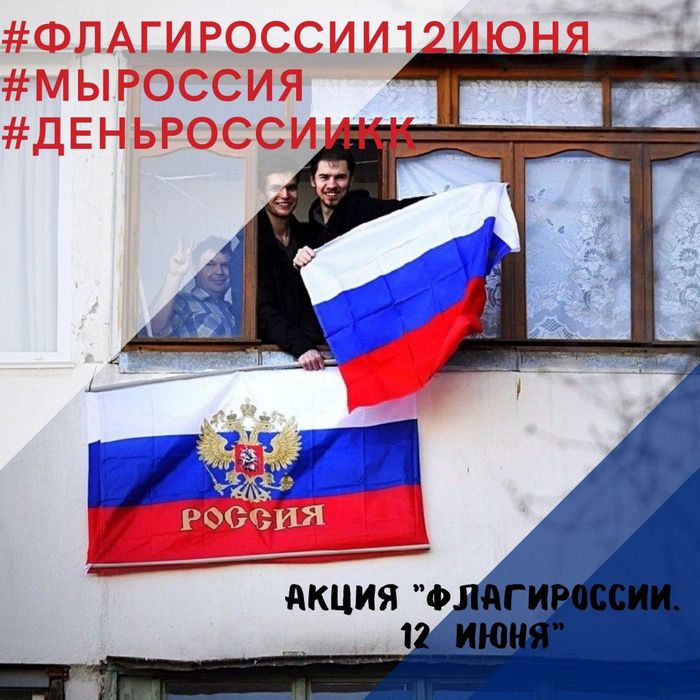 Для публикации Флаги России